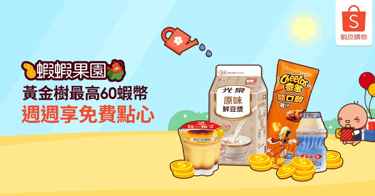 hi_wef's tweet photo. 請幫我在限時蝦蝦果園澆水，就有機會獲得獎勵喔！ https://t.co/88ulDNB0OI https://t.co/nRGaZXAu2r