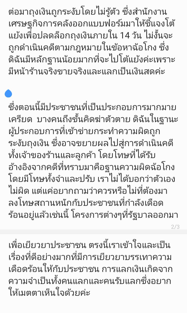 Oioi996's tweet photo. ขอความเมตตาและเห็นใจด้วยค่ะ
#เรียกเงินคืนโครงการรัฐ https://t.co/rlxcpf3eig