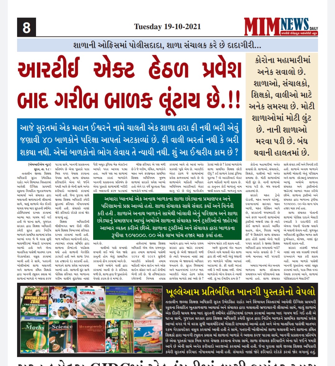 ALLSTUDENTSAND1's tweet photo. શિક્ષણ માફીયા દ્વારા ભારતના સંવિધાન 21(અ) બાળકના મફત અને ફરજિયાત શિક્ષણ ના અધિકારનું ઉલ્લંઘન ચોકીદાર ચૂપ કેમ?કે ચોકીદાર જ...?@jitu_vaghani @CMOGuj @CRPaatil @narendramodi @sanghaviharsh @EduMinOfGujarat @EduMinOfIndia @NCPCR_ @mhrdschools @VP @POTUS @CZindabadh @suprimcourt @ANI https://t.co/u3UtoP2tjr