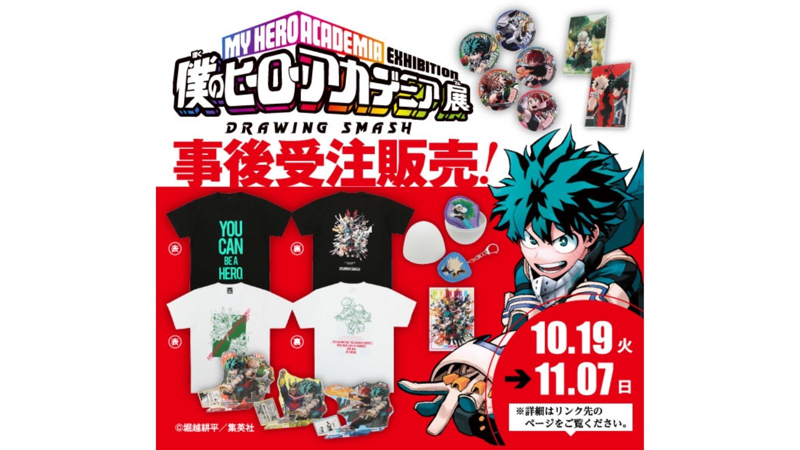 僕のヒーローアカデミア展 Drawing Smash 公式 Heroaca Exhibit Twitter