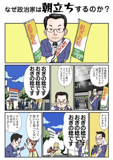 政治家はなぜ朝立ちするのか?

1/2 