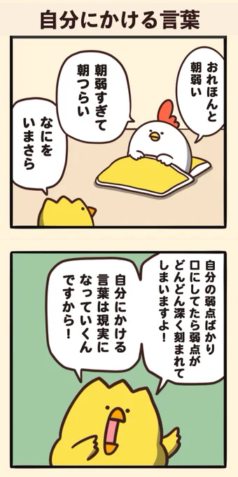 自分にかける言葉 