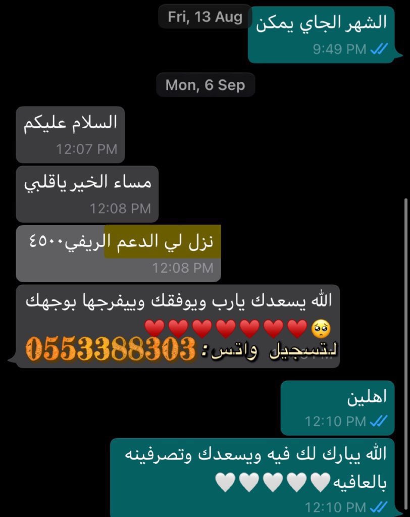 _Da2i's tweet photo. @rico4_ يوجد لدينا تسجيل في دعم الاسر المنتجه 
 الدعم من ٢٠٠٠الى ٤٥٠٠

 الدعم مدة سنه دعم وليس قرض العمر ٢١وفوق 
الدعم لا يؤثر على حساب المواطن ولا الضمان +استخرج وثيقة #دعم_ريف✨
لتقديم التواصل واتساب🌿 https://t.co/lcCkDrPWcy