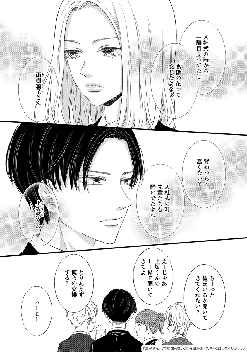 藤田みお そして漫画の方も 凛子さんはシてみたい 番外編 凛子さんはまだ知らない が本日より配信開始です 協定 が始まる4年前 新入社員時代の凛子と弦のお話です ぜひこちらもよろしくお願い致します Twitter