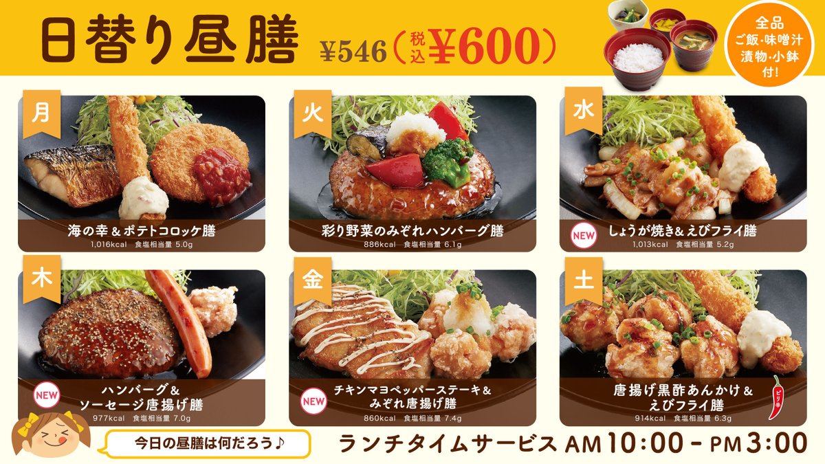 ジョイフル 日替わり ランチ メニュー