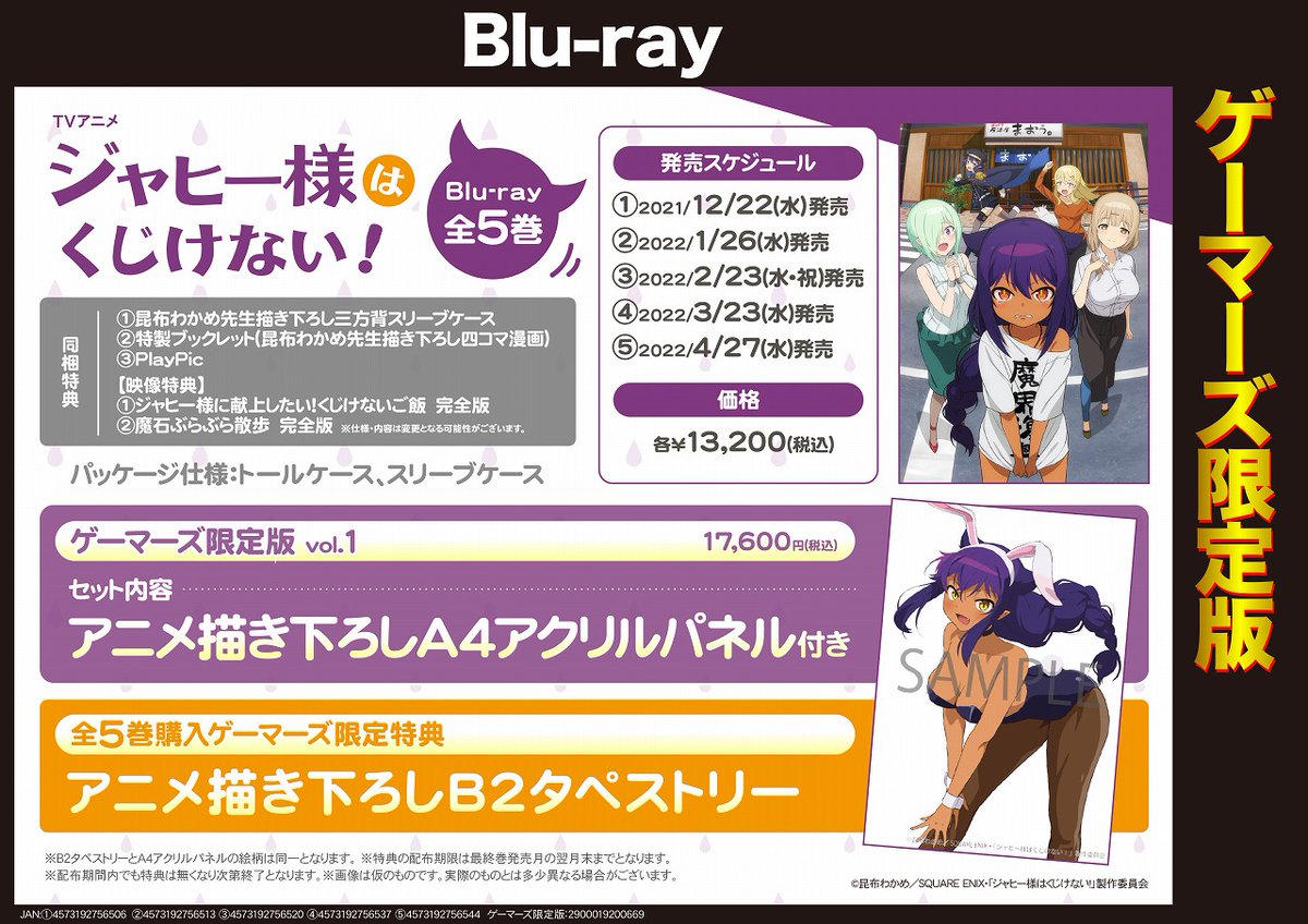 Tvアニメ公式 ジャヒー様はくじけない 放送中 Jahysama Anime Twitter