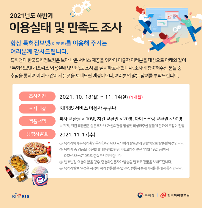 login.kipris.or.kr/member/guide/c…
