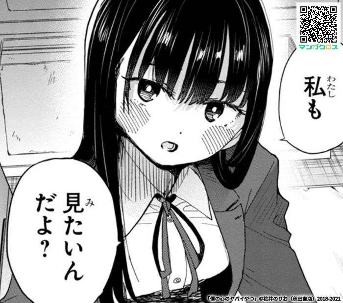 無料マンガサイト「マンガクロス」で「僕の心のヤバイやつ」Karte.82が読めるよ! https://t.co/sRqLTQQ4yK #マンガクロス #僕ヤバ 