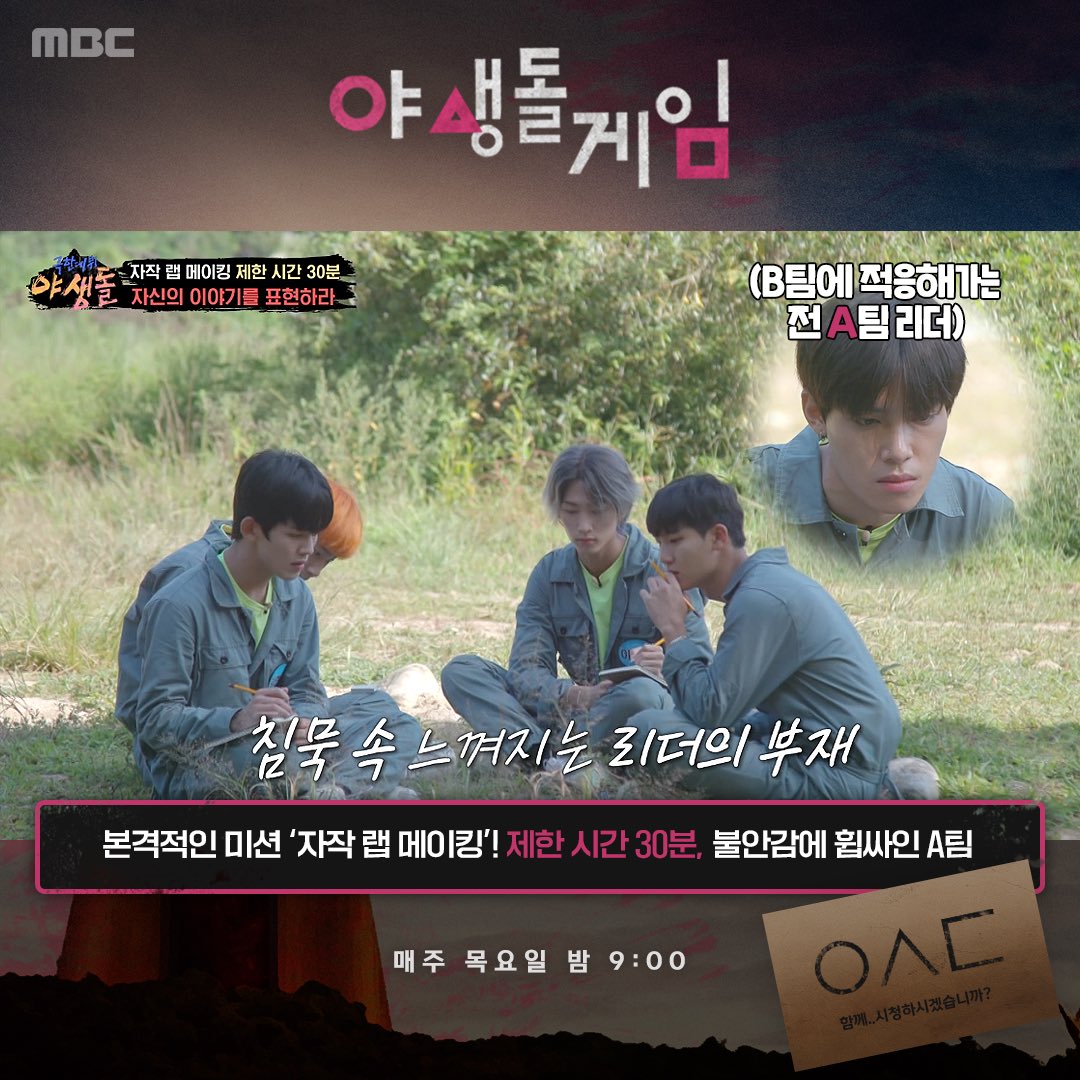 withMBC's tweet photo. ○△□야생돌게임 다음 게임은 생존입니다🌿
456번 시청해도 모자란 5회 리뷰가 시작된다🩸

<#극한데뷔야생돌> 매주 목요일 밤 9시 방송
#야생돌 #김종국 #차태현 #이선빈 #이현이 #김성규 #유정 #츄 https://t.co/nDzrhYh6vI
