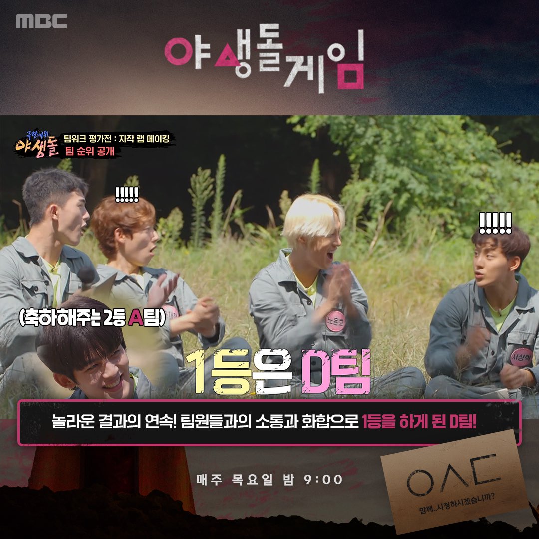 withMBC's tweet photo. ○△□야생돌게임 다음 게임은 생존입니다🌿
456번 시청해도 모자란 5회 리뷰가 시작된다🩸

<#극한데뷔야생돌> 매주 목요일 밤 9시 방송
#야생돌 #김종국 #차태현 #이선빈 #이현이 #김성규 #유정 #츄 https://t.co/nDzrhYh6vI