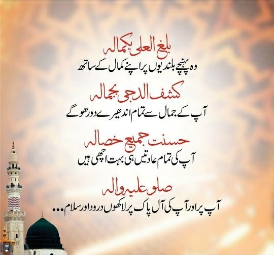 AsraSani's tweet photo. #خاتم_النبیین_محمدﷺ
ہم غریبوں کے آقاﷺ پہ بے حد درود
ہم فقیروں کی ثروت پہ لاکھوں سلام
جس سے تاریک دل جگمانے لگے
اس چمک والی رنگت پہ لاکھوں سلام
جسکی تسکیں سے روتے ہوئے ہنس پڑے
اس تبسم کی عادت پہ لاکھوں سلام https://t.co/luLNUnPNQI
