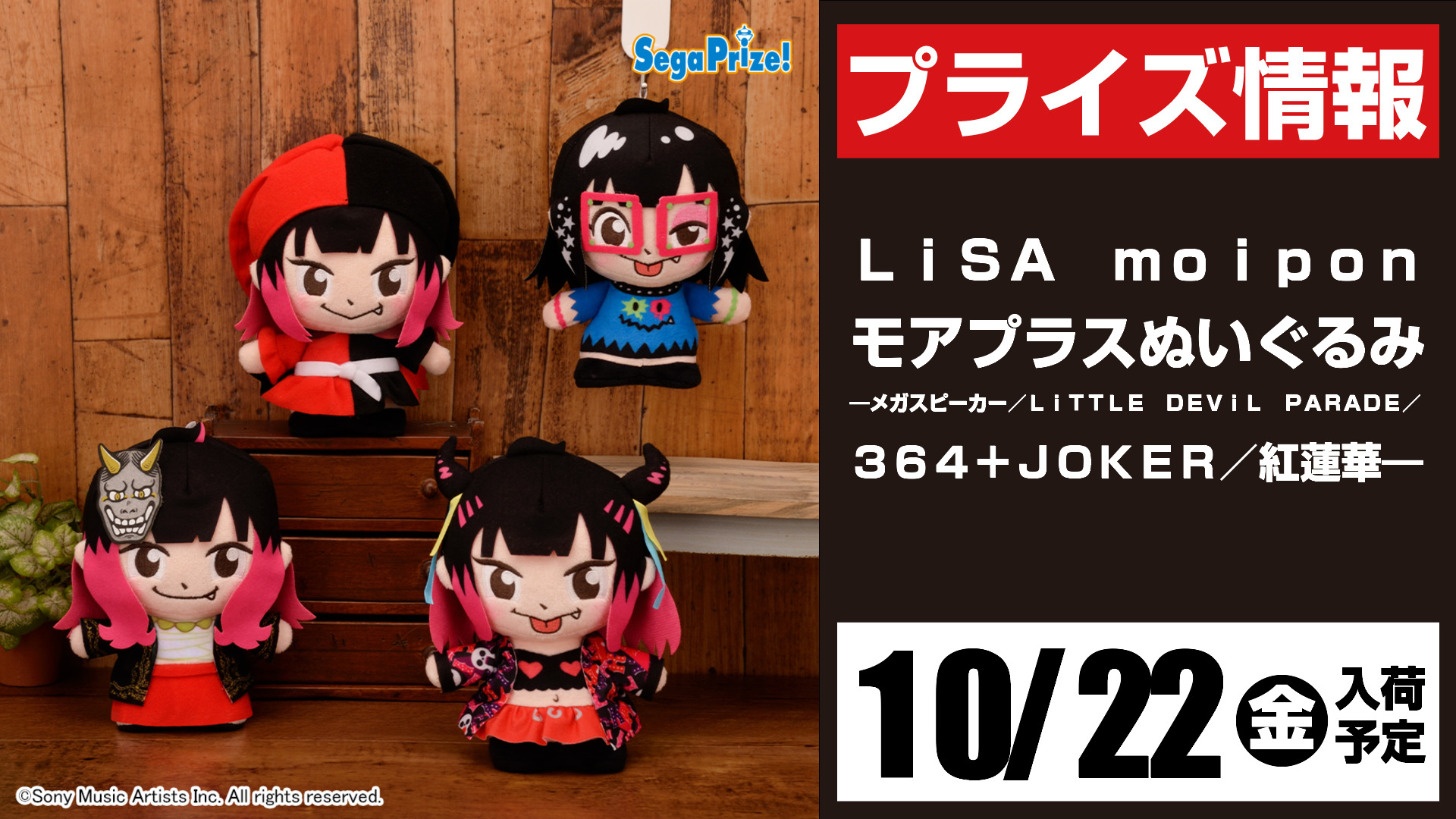 2022年5月新作下旬 LiSA moipon モアプラス プライズ まとめ売り