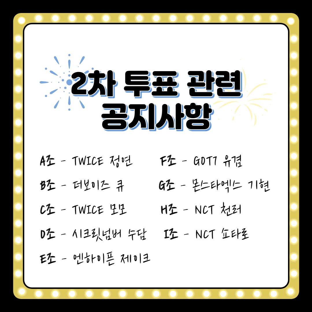 spark_daegu's tweet photo. 오늘 정오부터 앱에서만 투표를 진행하오니 많은 참여 부탁드립니다🙏
순위와 상관없이 추천수가 3000명 이상이면 이미지가 송출되는 방식이니 참고부탁드립니다‼️

#twice #정연 #모모 #더보이즈 #큐 #시크릿넘버 #수담 #엔하이픈 #제이크 #갓세븐 #유겸 #몬스타엑스 #기현 #nct #천러 #쇼타로 https://t.co/Q7hvUlvylg