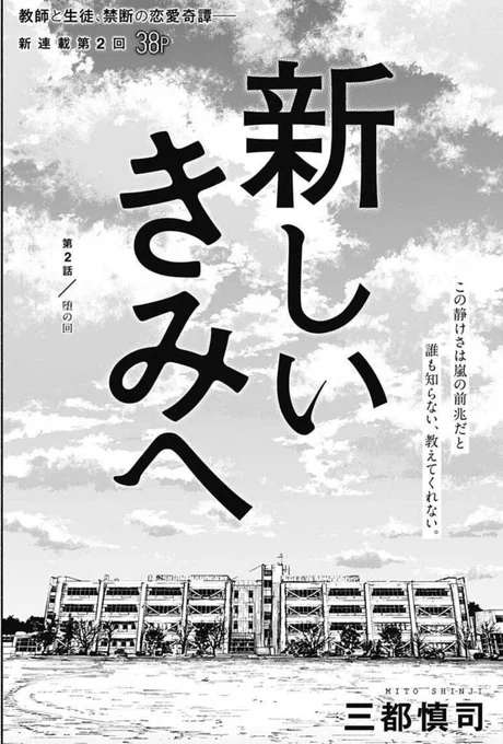 本日発売のウルトラジャンプに『新しいきみへ』の第二話「堕の回」が載っています。ぜひぜひ読んでくださいましまし。

書いてませんでしたが、第1話はサブタイは『結の回』でした。

面白いかもよー。
(第三話はまだ全然描けてません・・・) 