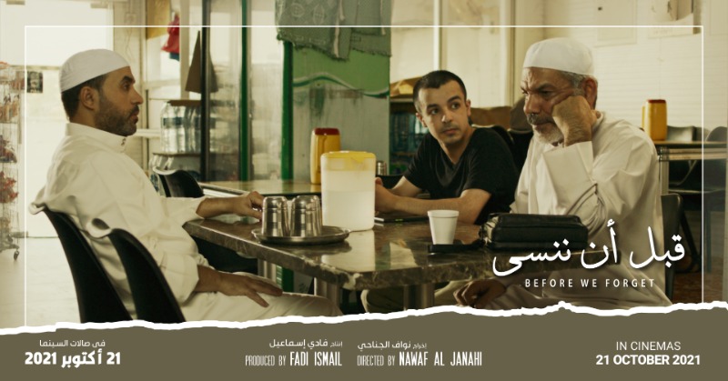 dklstudiofilm's tweet photo. ماذا لو كانت كل الحلول بيد مريض الزهايمر؟
Before We Forget
قبل أن ننسى
دراما إنسانية تقدروا تتابعوها علي شاهد
@ShahidVOD
بطولة:مشعل المطيري *إبراهيم الحساوي *غازي حمد
إخراج نواف الجناحي
أنتاج فادى إسماعيل
DKL Studio
#dklstudio #ksa #beforeweforget https://t.co/l5lZMKEGiH