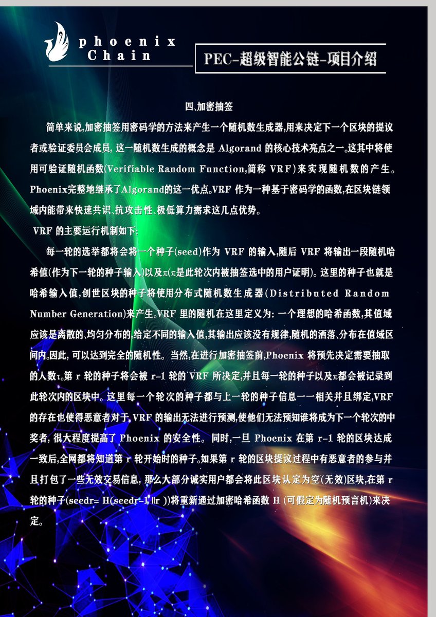 GKC6666's tweet photo. #phoenixChain）简称  #PEC 智能公链-项目介绍 
@V2Chain https://t.co/wVTQZerTpQ