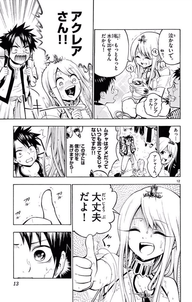 女の子の水を飲まないと生きていけない世界の話③ 