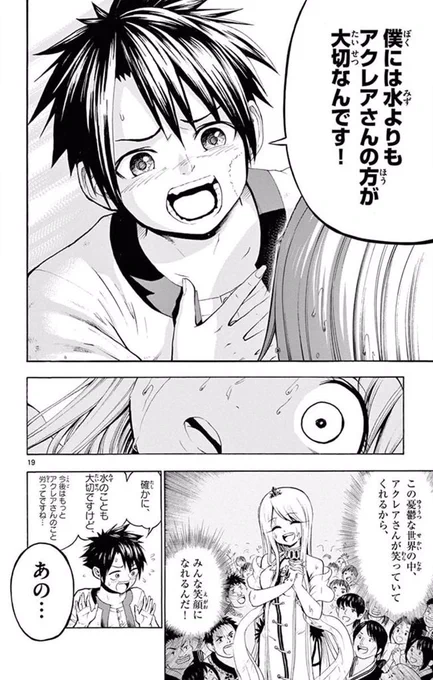女の子の水を飲まないと生きていけない世界の話⑤ 