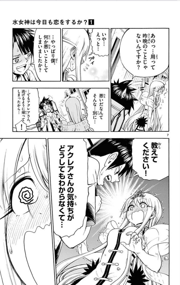 女の子の水を飲まないと生きていけない世界の話⑦ 