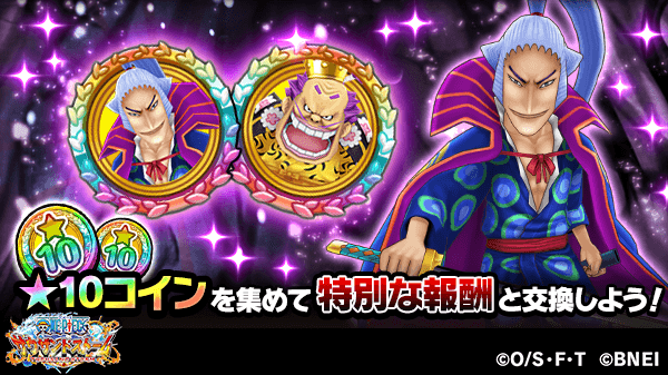 One Piece サウザンドストーム 10コイン交換所にイベントキャラの 10キャラメダルが追加されました クエストやミッションクリアで獲得できる 10コイン を集めて交換しましょう 追加ラインナップはゲーム内お知らせをご確認ください サウスト