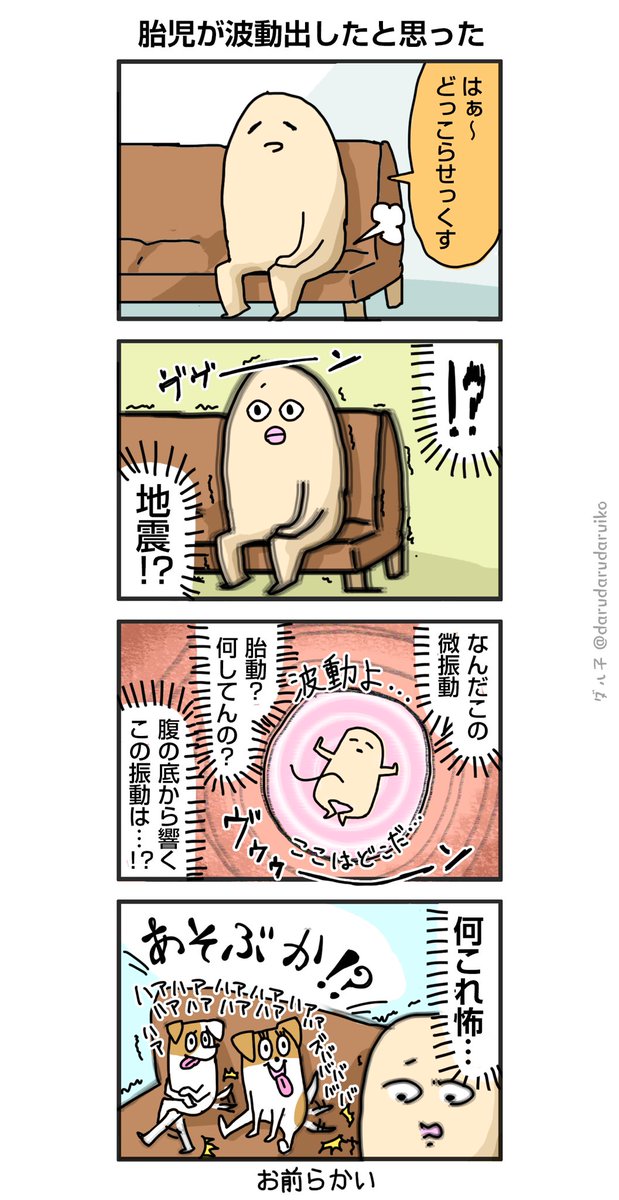 謎の微振動が怖かった話
#漫画 #胎動 #犬 