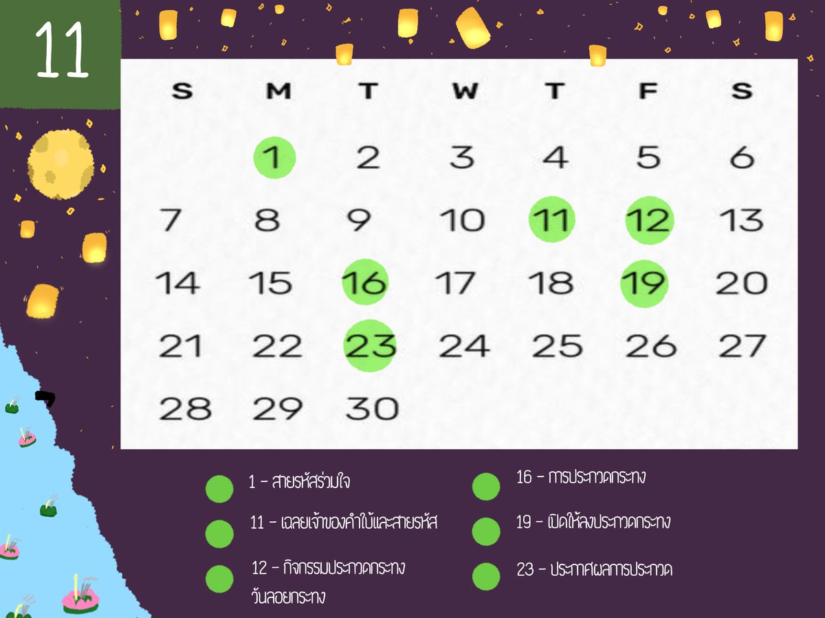 WST_commu's tweet photo. 📣ประกาศกิจกรรม📣

ปฏิทินกิจกรรมใน SS1 เทอม1

-รีกิจสภาใหม่
-ชมรมคือไม่ต้องวิ่ง (สามารถสร้างแล้วก่อตั้งเองได้เลย)

ปล.กิจกรรมภายในปฏิทินเป็นเพียงอีเว้นท์หลักๆเท่านั้น นอกเหนือจากนั้นจะเป็นเพียง #  ซึ่งสามารถสร้างเล่นเองหรือทักมาขออนุญาตจากสต๊าฟได้ค่ะ

AI: /ใส่คำว่าสอบตัวเท่าบ้าน/ https://t.co/TNeSvuH7XO