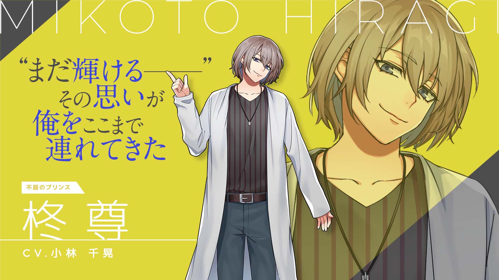 公式 Cross River Production クリプロ Cross River Production 所属メンバー プロフィール紹介 柊尊 ひいらぎ みこと Cv 小林 千晃 物腰は穏やかだが かなりストイックな性格 自分に厳しい完璧主義者 体系維持のために始めた自炊がきっかけで料理