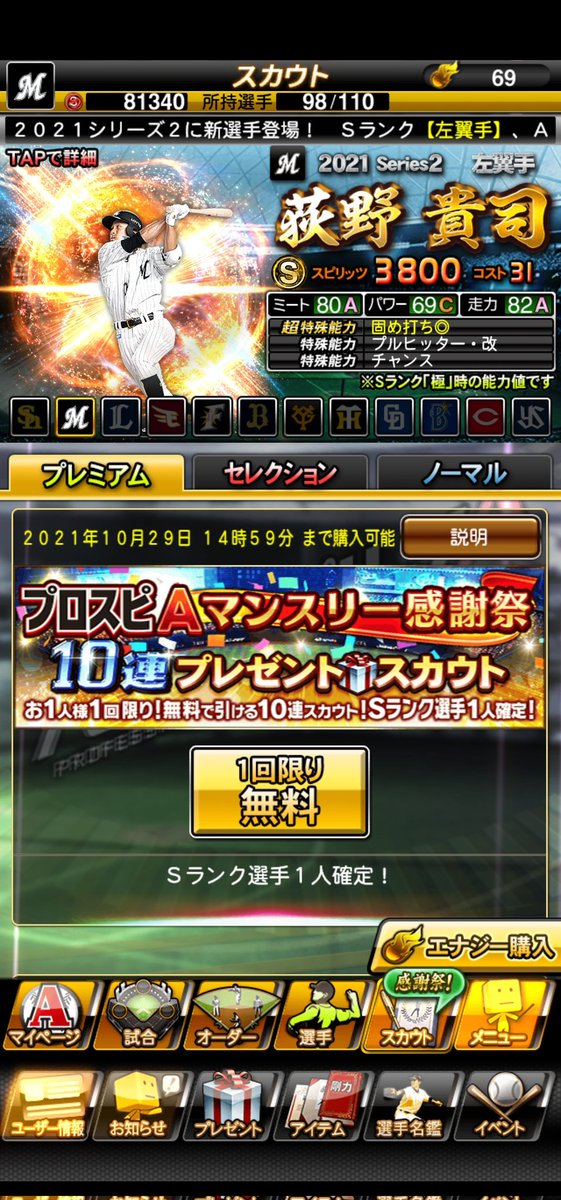 Top Tweets For プロ野球スピリッツa Twstalker