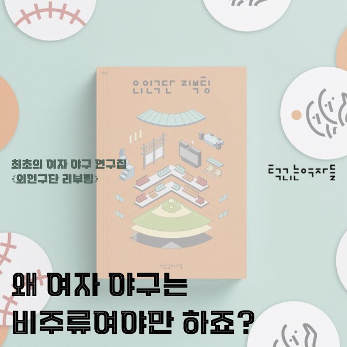 tuck_on_hand's tweet photo. 국민의 절반이 없는 ‘국민스포츠’ (1/3) https://t.co/ueeKQx6kDQ
