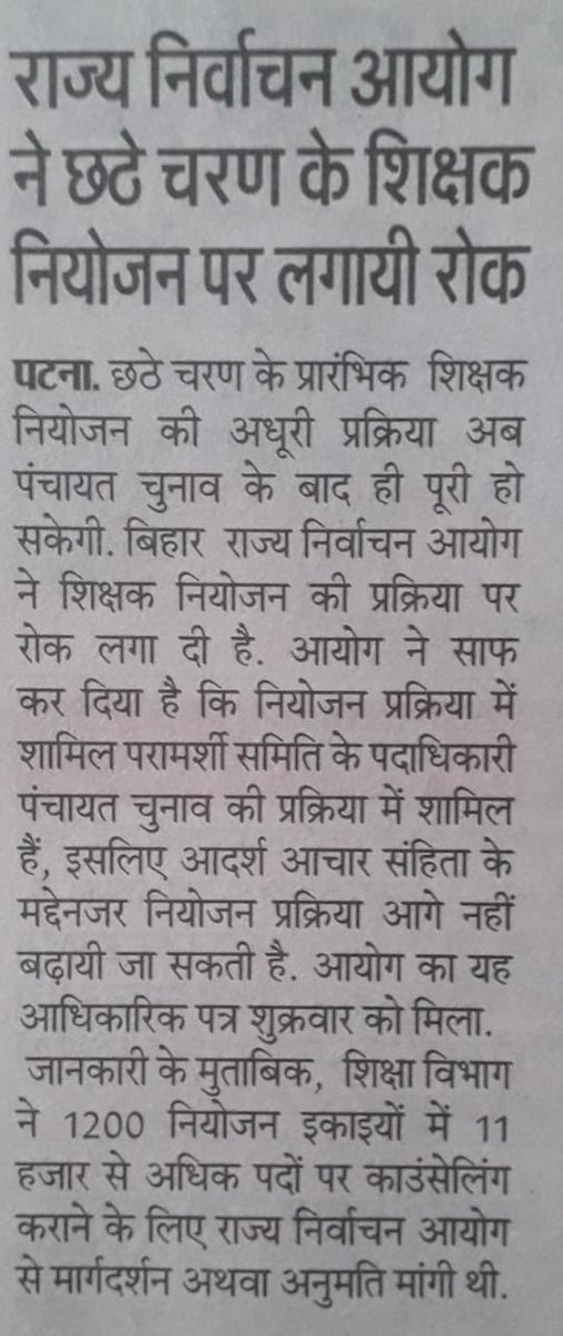 prateik_said's tweet photo. मुबारक हो, साँप भी मर गई और लाठी भी नहीं टूटी..

बस आपके उस बयान का इंतजार है,हम तो चाहते हैं भर्ती पूरी करना लेकिन आयोग ने हमारे हाथ बाँध रखे हैं नहीं तो 10 दिन में नियुक्ति पत्र बाँट दें @VijayKChy 

@sanjayjavin @BiharEducation_ @officecmbihar https://t.co/6K8ejI7oU3