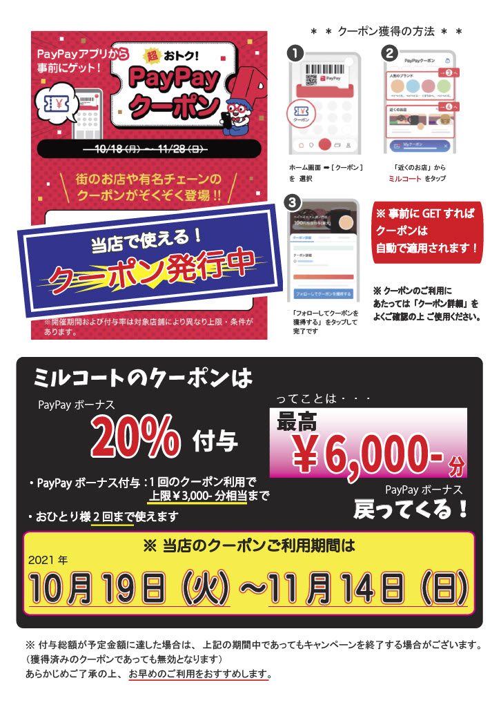 millecote's tweet photo. こんにちわ〜ミルコートです

10/18（月）〜11/14（日）間ＰａｙＰａｙクーポン開始いたしま〜す！
店内商品全てに使えるクーポンで最大で20％戻ってまいります。
詳細はＰａｙＰａｙクーポンのページをご覧下さい
クーポン利用条件等をご覧になれます。
この機会に是非お得にお買い物して下さい。 https://t.co/bmGfPkIQLl