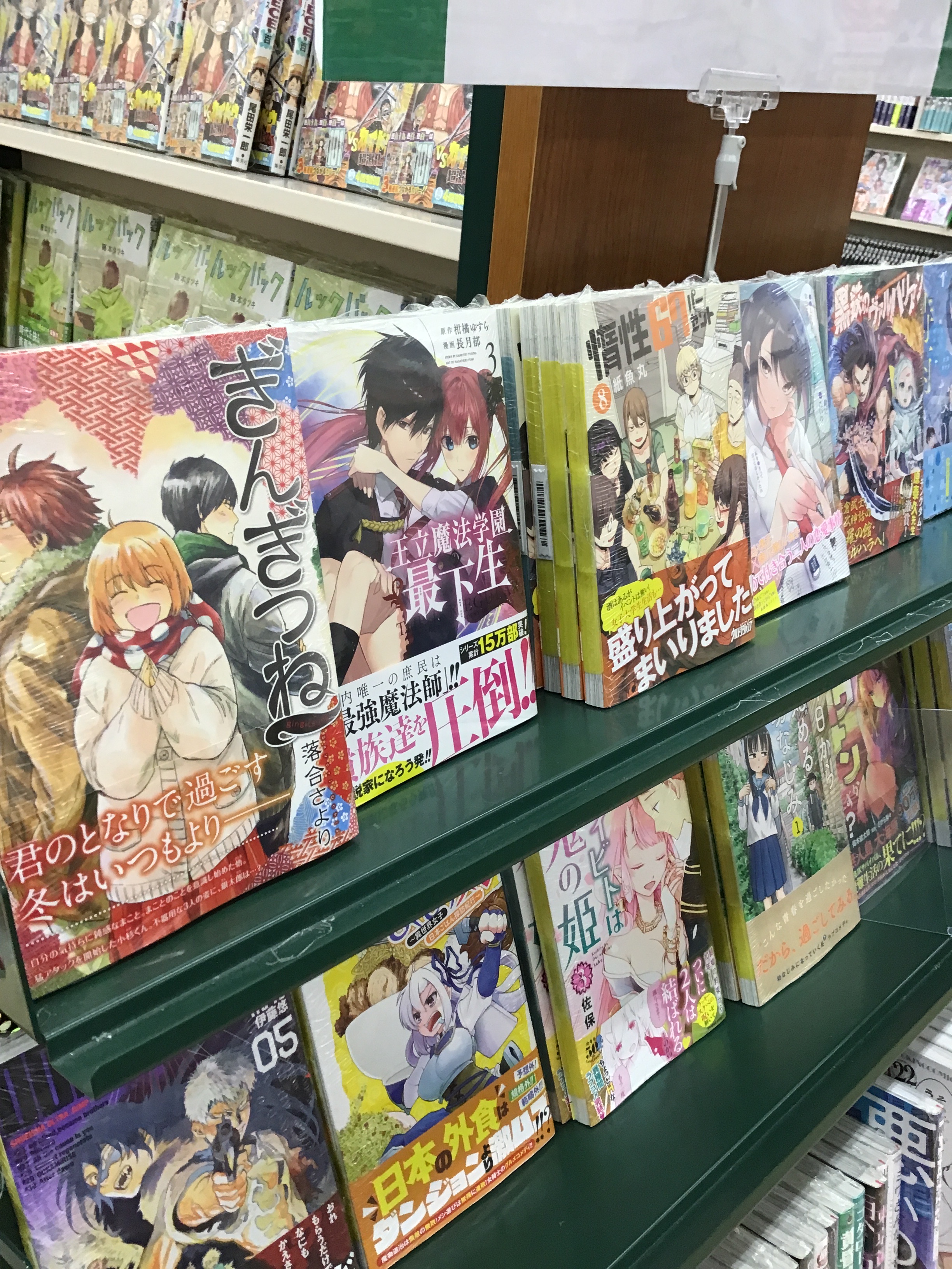 三洋堂書店岬店 ヤングジャンプコミックの最新刊が発売しました ぎんぎつね 王立魔法学園の最下生 惰性67パーセント 柚子川さんは察して欲しい T Co Axdfdywnd8 Twitter