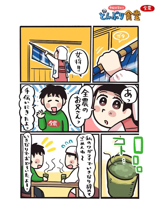 ふぅ。今日はどんぶり食堂のお片付け。短い間だったけど、女将としてどんぶりをたくさん作ってみんなの笑顔が見れてほんと嬉しかった!ありがとう!今度は「全農のお兄さん」の新しいチャレンジが10/27(水)から始まるんだって!「乞うご期待!」ですよね?全農さん?#どんぶり食堂 