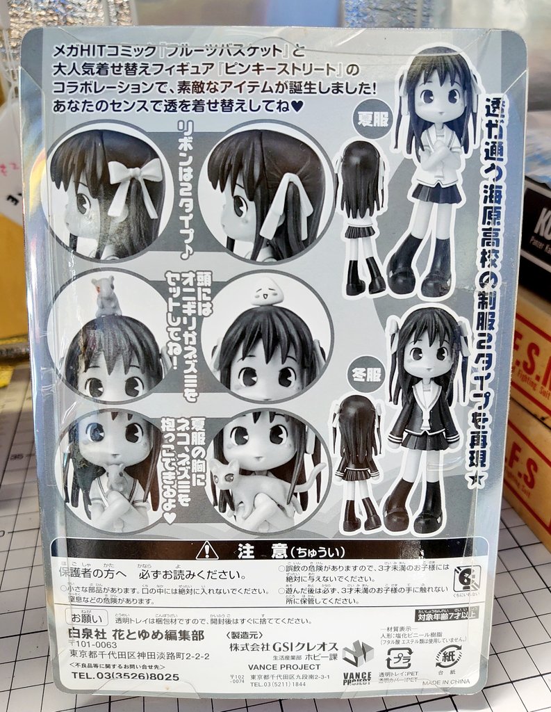 フルーツバスケット　ピンキーストリート Pinky:st. 本田 透 フルバ フルーツバスケット ピンキーストリート Pinky:st. 本田 透 フルバ