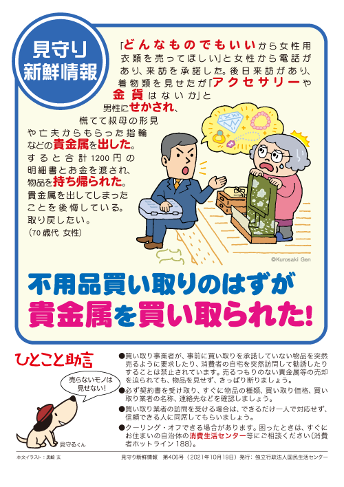 柏市消費生活センター 公式 Kashiwa Shohi Twitter