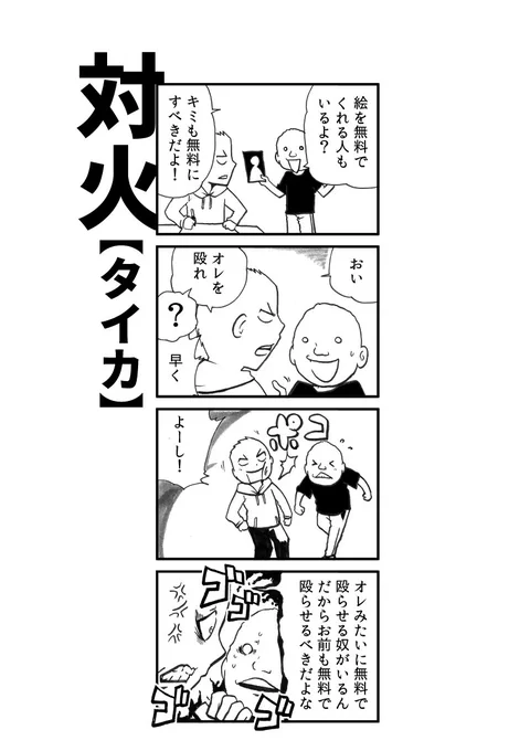 「キミもタダでやってよ!」 