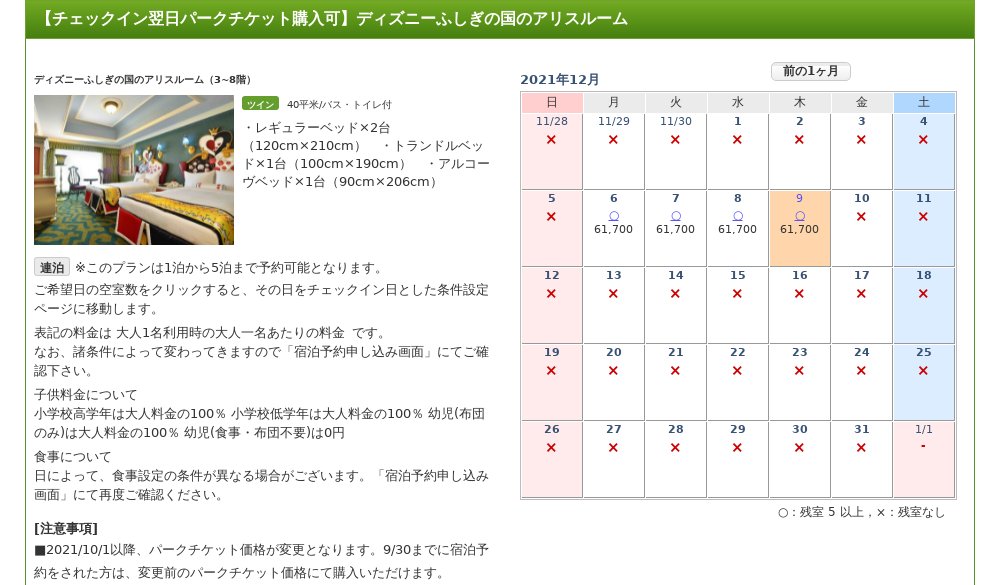 ディズニーホテル キャンセル速報 Disney Htl Twitter