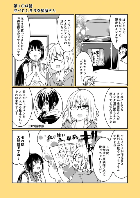 「漫画家さんと文具屋さん」
第104話
(登場文具:尚貴堂/INK BOOK)

✒️漫画/海産物
@kaisanbutu

📖原作/とよだたつき
@mimihane2

#漫画家さんと文具屋さん 