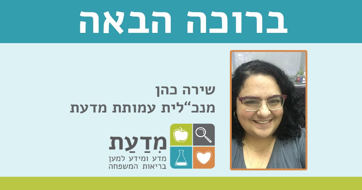 עמותת מדעת tweet media
