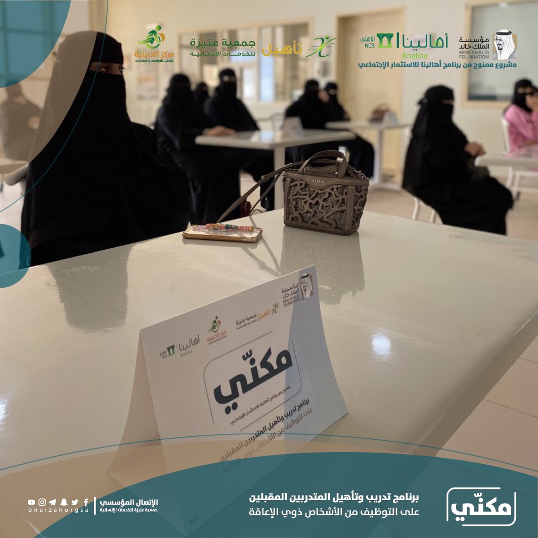 Onaizahorgsa's tweet photo. نظم مركز الخنينية للتمكين الوظيفي والاجتماعي دورة 
بعنوان "إجراءات السلامة في بيئة العمل وطرق مكافحة الحرائق والوقاية من الأخطار الكهربائية" قدمها أخصائي السلامة ومكافحة الحرائق بالجمعية المدرب/ بندر الصقهان، وتأتي هذه الدورة ضمن برنامج مكني لتأهيل ذوي الإعاقة للدخول لسوق العمل. https://t.co/YCcXL0iOMy