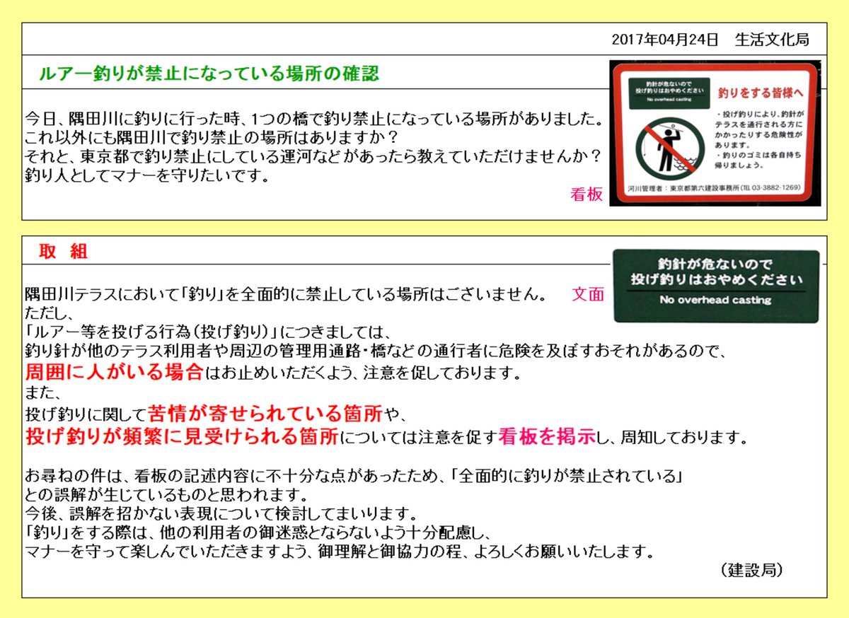 Shinya 浅草 空 على تويتر 第六建設事務所 こいずみ さま 浅草警察署 かやの さま 17年04月24日 東京都 生活文化局 ルアー釣りが禁止になっている場所の確認 今日 隅田川に釣りに行った時 1つの橋で釣り禁止になっている場所がありました これ以外にも隅田川で釣り