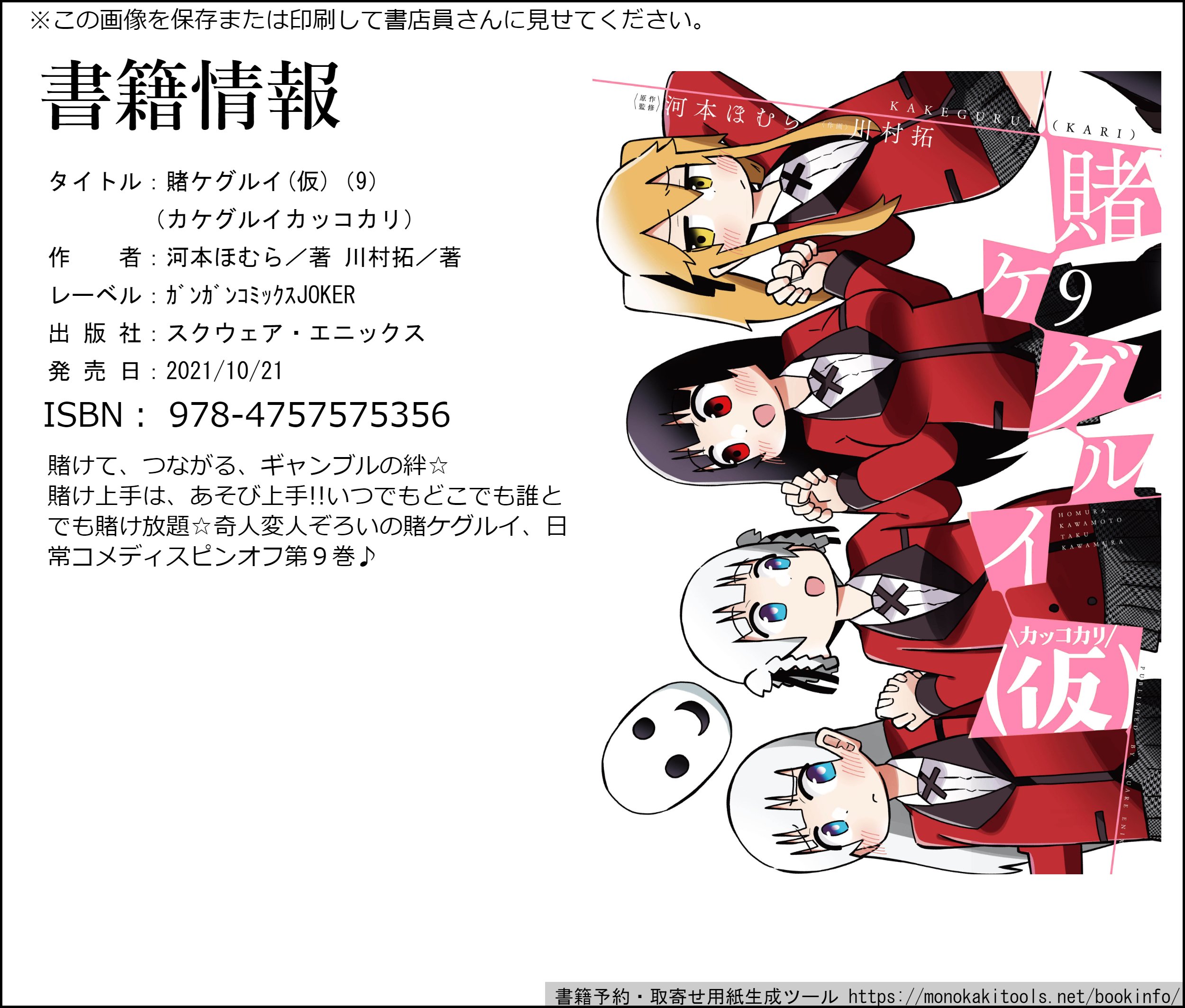 川村拓 10月21日に賭ケグルイ 仮 巻出ます よろしくお願いします T Co Vswkzapfqw Twitter