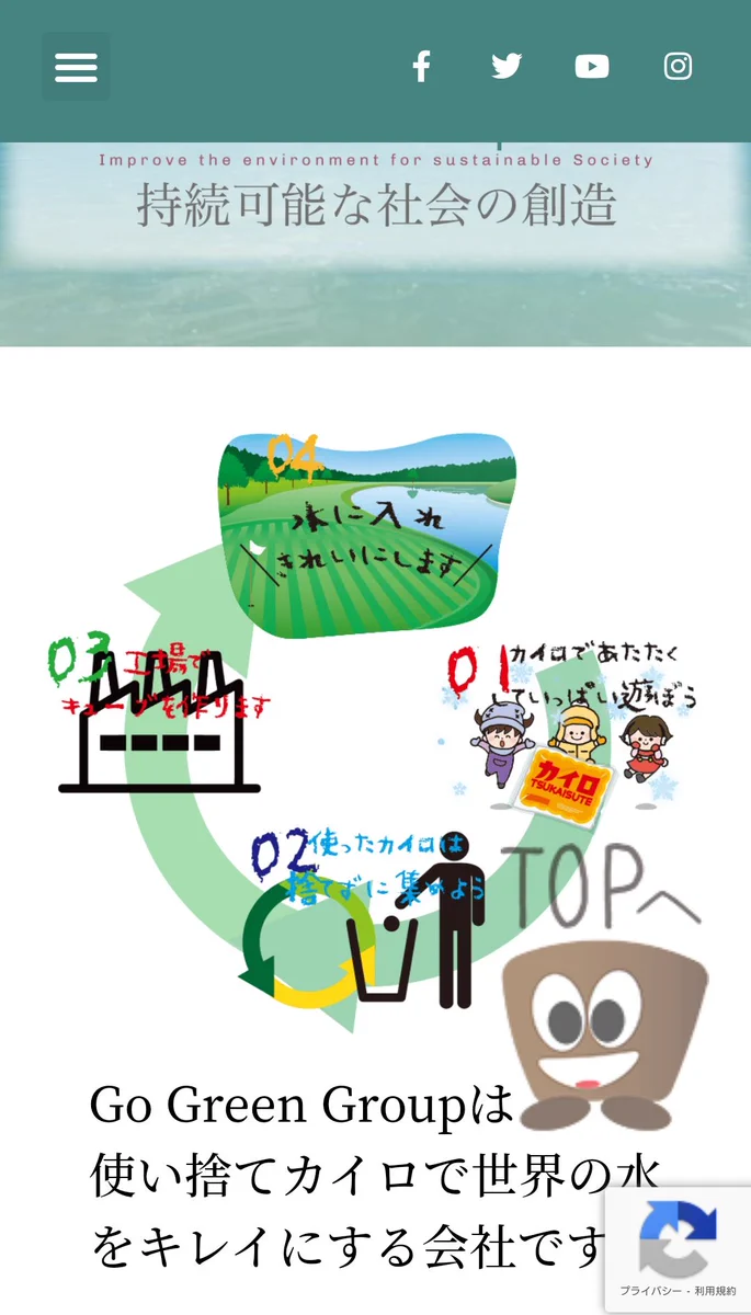 使い終わったカイロは？水質改善に再利用できる！