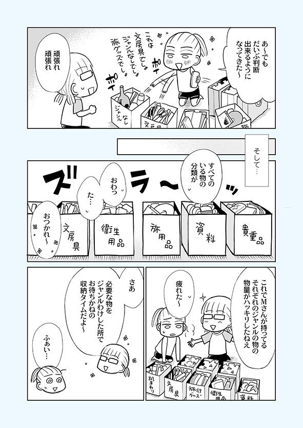 片付け漫画②-13
同ジャンルの物を一か所にまとめることで、在庫の過不足を把握しやすくなります。
ラベルを活用することで、物の出し入れに頭を使わなくてよくなります。
※単行本から一部抜粋の【再掲】です。
※まとめ読み→https://t.co/vrtA2ShDEt