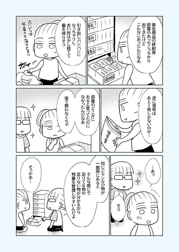 片付け漫画②-13
同ジャンルの物を一か所にまとめることで、在庫の過不足を把握しやすくなります。
ラベルを活用することで、物の出し入れに頭を使わなくてよくなります。
※単行本から一部抜粋の【再掲】です。
※まとめ読み→https://t.co/vrtA2ShDEt
