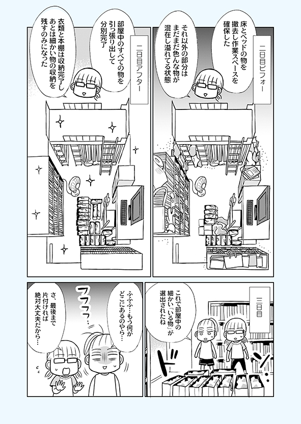 片付け漫画②-12
片付けの終盤には「必要だけど何ジャンルに属するかわからない物」が出てきます。
そういう物は無理矢理ジャンル分けすると行方不明になるので、「ジャンルなしの物」としてまとめましょう。
※単行本から一部抜粋の【再掲】です。
※まとめ読み→https://t.co/vrtA2ShDEt