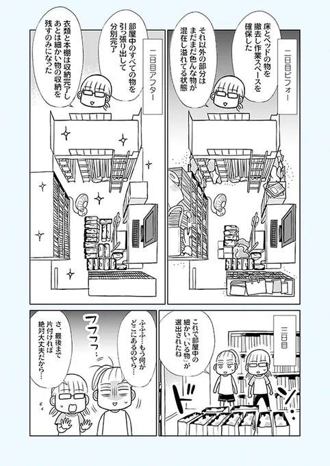片付け漫画②-12

片付けの終盤には「必要だけど何ジャンルに属するかわからない物」が出てきます。
そういう物は無理矢理ジャンル分けすると行方不明になるので、「ジャンルなしの物」としてまとめましょう。

※単行本から一部抜粋の【再掲】です。
※まとめ読み→https://t.co/vrtA2ShDEt 