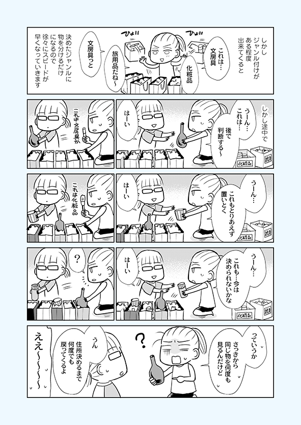 片付け漫画②-12
片付けの終盤には「必要だけど何ジャンルに属するかわからない物」が出てきます。
そういう物は無理矢理ジャンル分けすると行方不明になるので、「ジャンルなしの物」としてまとめましょう。
※単行本から一部抜粋の【再掲】です。
※まとめ読み→https://t.co/vrtA2ShDEt