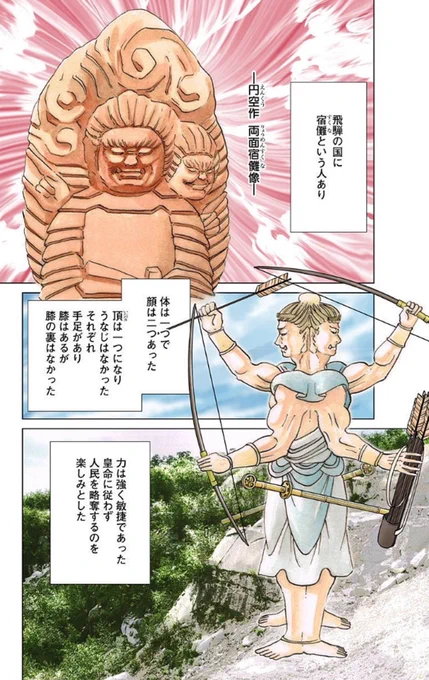 飛騨の奥深く
両面宿儺を祀る一族があった
呪殺集団であるその一族から抜け出した親子の運命は?!

#呪術 #両面宿儺 #歴史 #古墳 #オカルト #ホラー漫画 #漫画
#漫画が読めるハッシュタグ

https://t.co/NX29bjBIA7

 (1/7) 