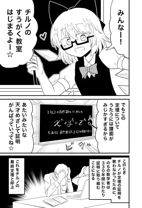 チルノのパーフェクトすうがく教室。 